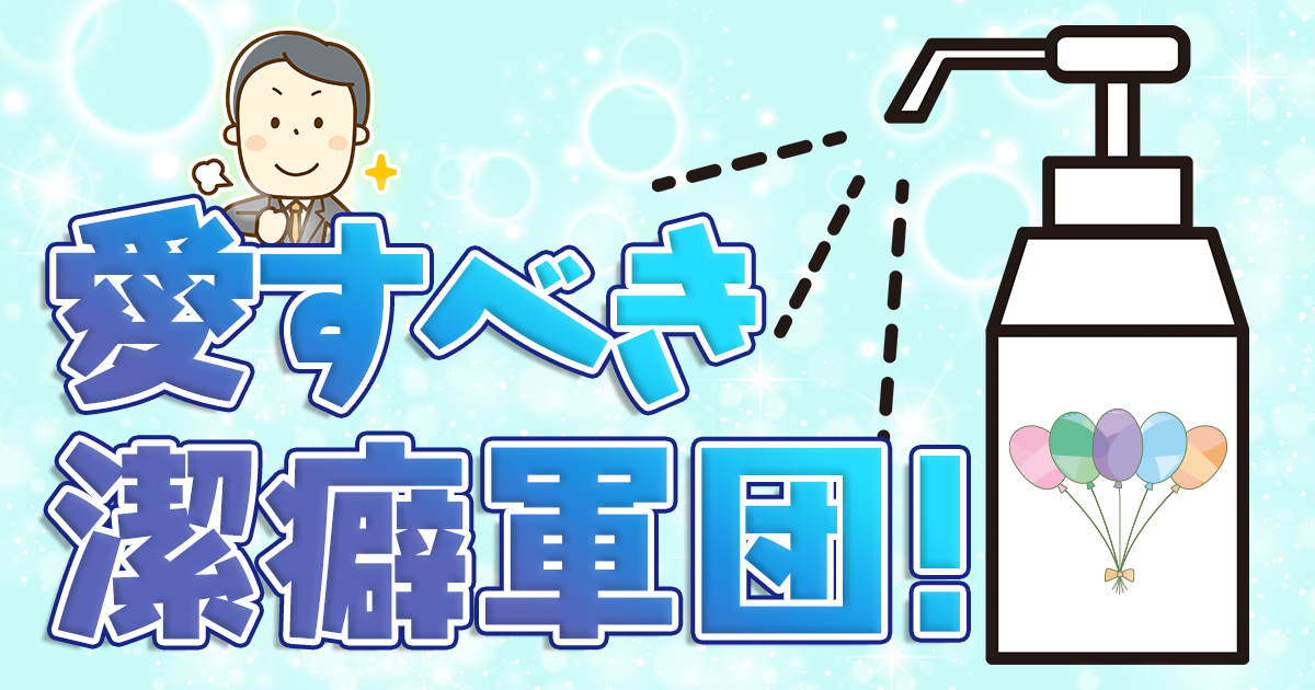 異常なほど片づけられなかった汚部屋出身の私が 重度の潔癖症の人と出会って極度にストレスを感じたことで 心の闇を治し汚部屋を克服できたとっておきの方法とは 藤井奈津子公式ホームページ